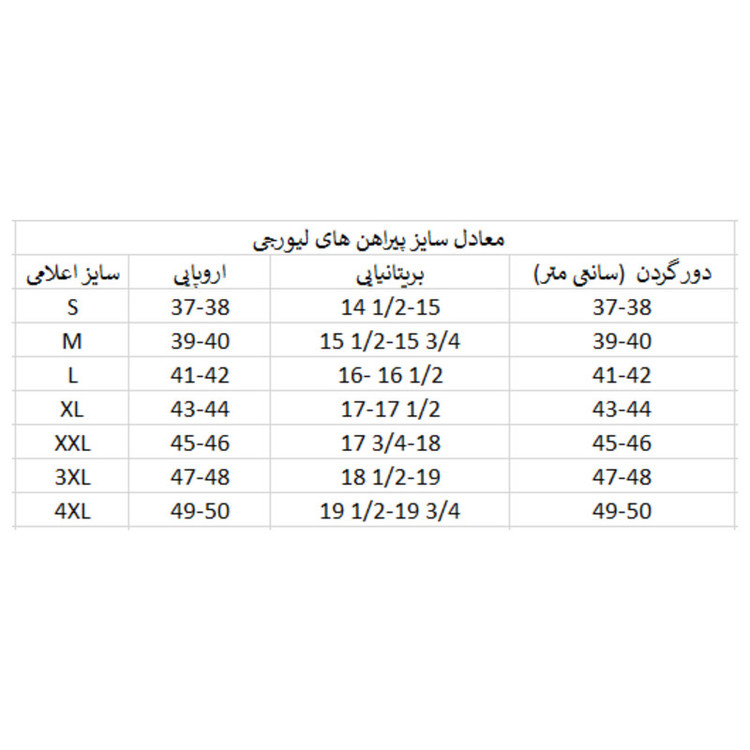 پیراهن آستین بلند مردانه لیورجی مدل Tradte رنگ سفید